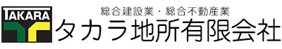 リフォーム・土木工事は岡山市のタカラ地所有限会社へ