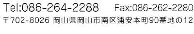 電話：086-264-2288